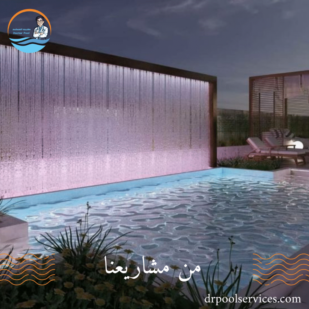 مسبح انفنتي مع شلال ستارة شركة طبيب المسابح